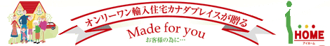 I[AZ@Ji_vCX@Made for@you@qlׂ̈ɁcB
