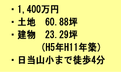 E1,400~@Eyn 60.88؁@E 23.29؁iH5N11Nzj ER܂œk4