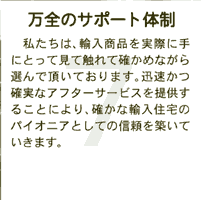 ���S�̃T�|�[�g�̐��@�������́A�A�����i�����ۂɎ�ɂƂ��Č��ĐG��Ċm���߂Ȃ���I��Œ����Ă���܂��B�v�����m���ȃA�t�^�[�T�[�r�X��񋟂��邱�Ƃɂ��A�m���ȗA���Z��̃o�C�I�j�A�Ƃ��Ă̐M����z���Ă����܂��B