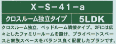 X-S-41-a