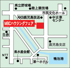 KKB鹿児島放送近くMBCハウジングフェア内